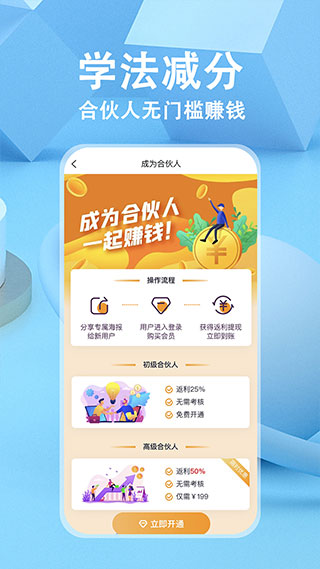 学法减分app5