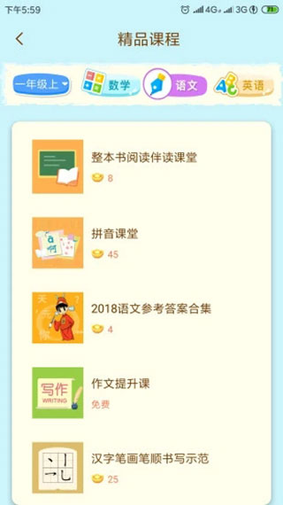 状元共享课堂app1