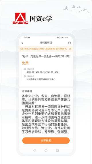 国资e学app3