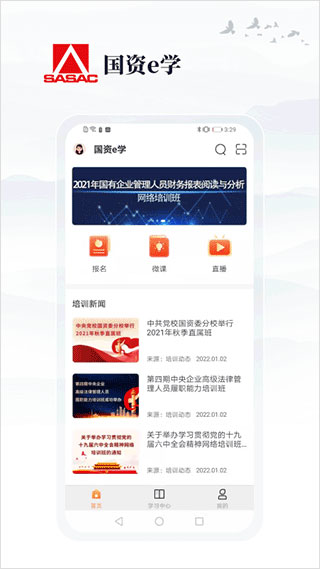 国资e学app2