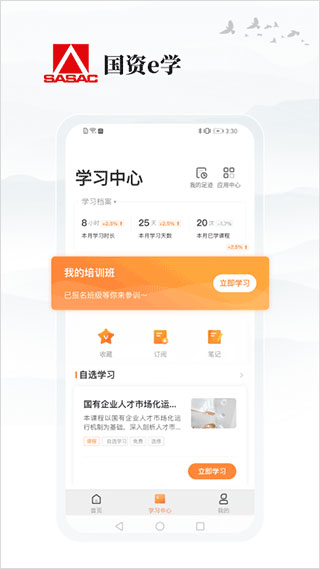 国资e学app1