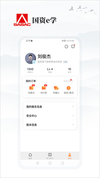 国资e学app5