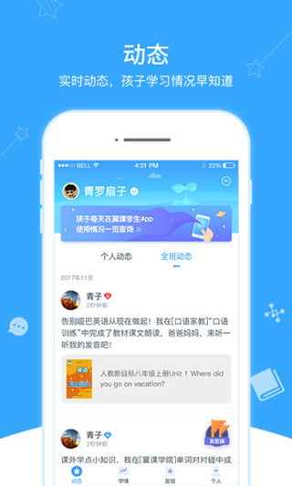 翼课家长APP2