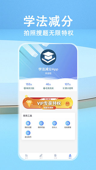 学法减分app4