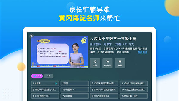 同步小学课堂app1