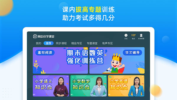 同步小学课堂app2