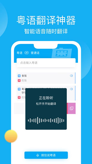 粤语U学院app1