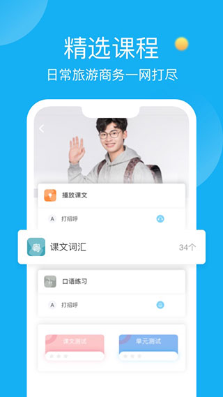 粤语U学院app2