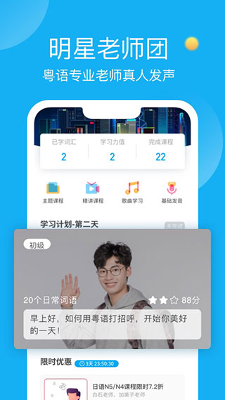 粤语U学院app3