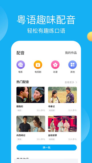 粤语U学院app4