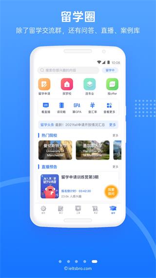 雅思哥app5