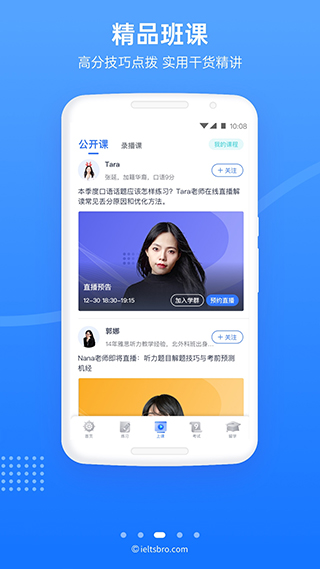 雅思哥app3