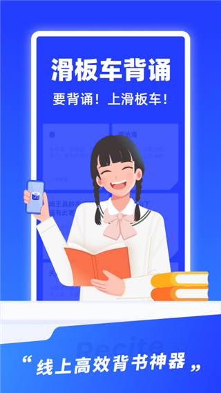 滑板车背诵app最新版本5