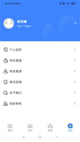 学安宝app3