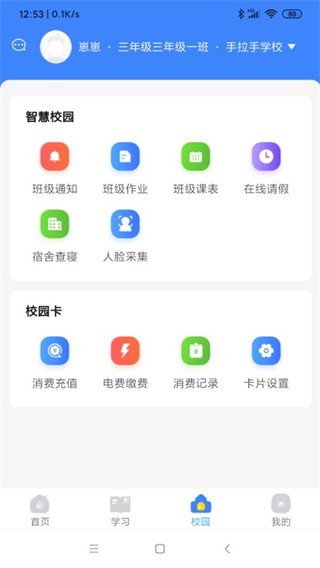 学安宝app4