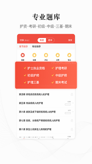 护考帮app1