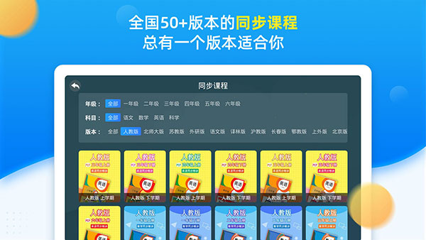 同步小学课堂app5