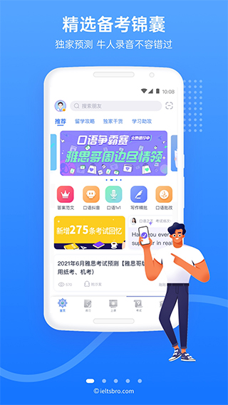 雅思哥app2