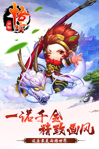 少年悟空传百度版1