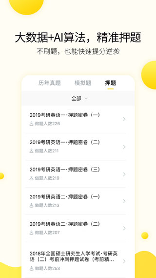 小西考研app1