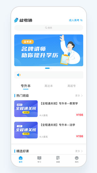 益考通app1