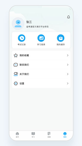 益考通app2