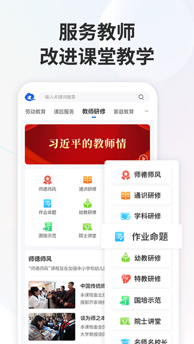 中小学云平台网课3