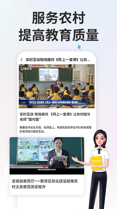 中小学云平台网课5