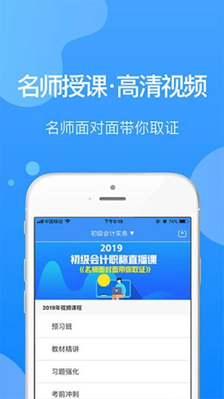 总统网校app安卓版1