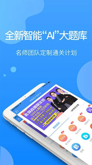 总统网校app安卓版3