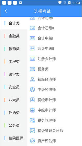 总统网校app安卓版5