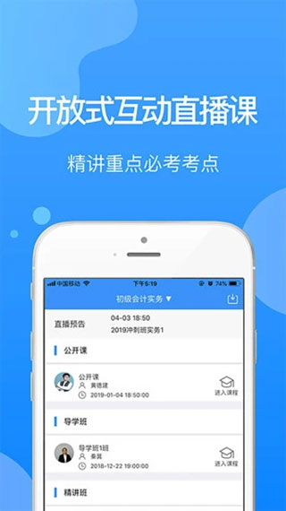 总统网校app安卓版4