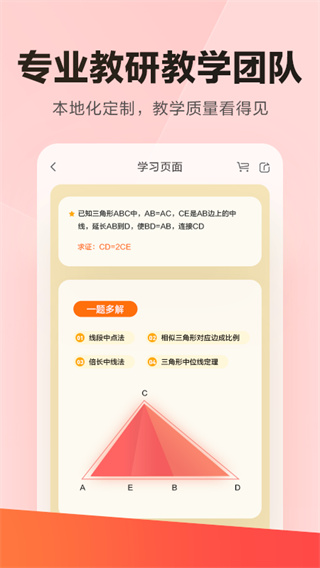 乐读优课app2