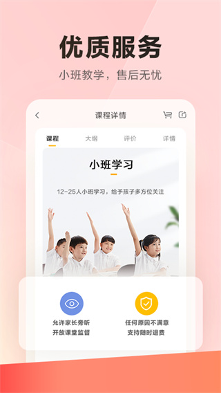 乐读优课app3