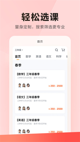 乐读优课app4