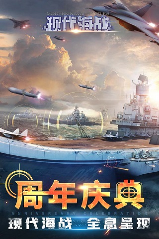 现代海战360版本4