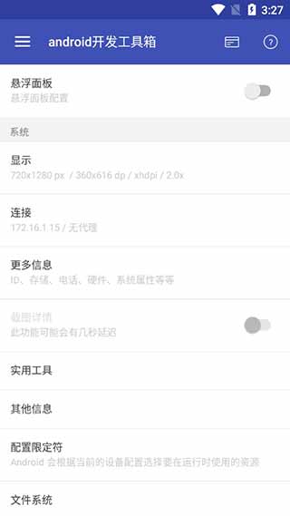 android开发工具箱2