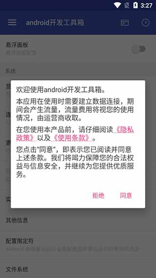 android开发工具箱3