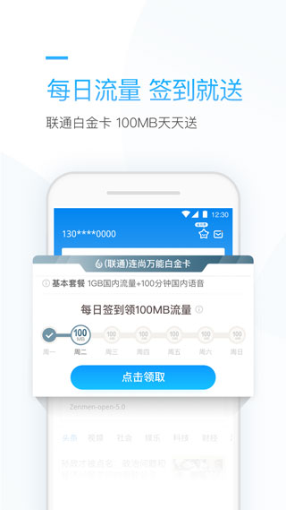 连尚万能上网app1