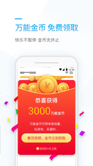 连尚万能上网app3