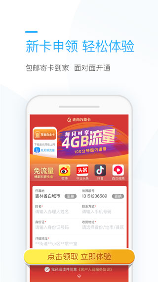 连尚万能上网app2