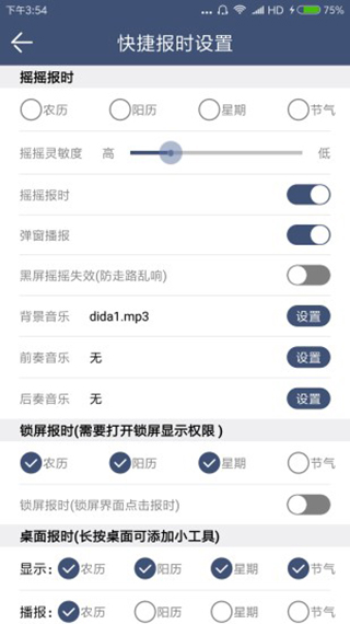 语音报时闹钟app5