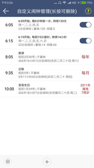 语音报时闹钟app4