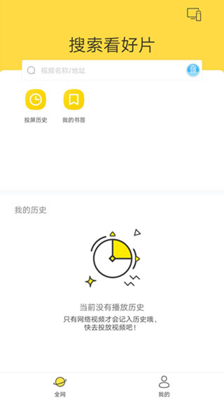 快点投屏app1