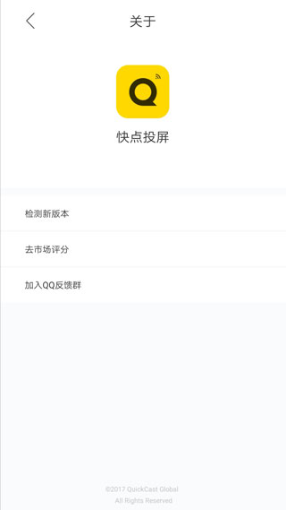 快点投屏app2
