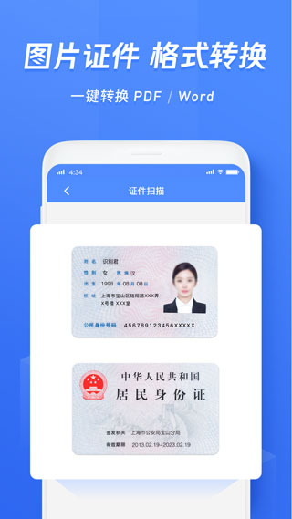 迅捷文字识别app1