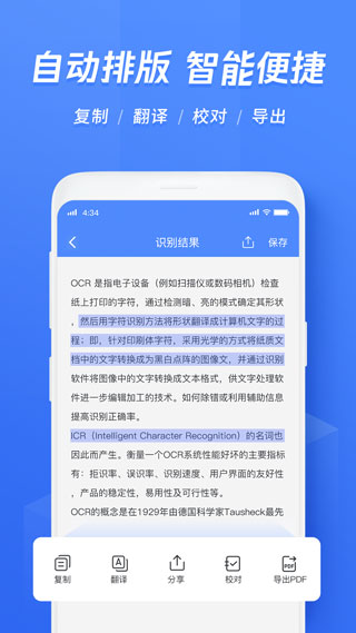 迅捷文字识别app2