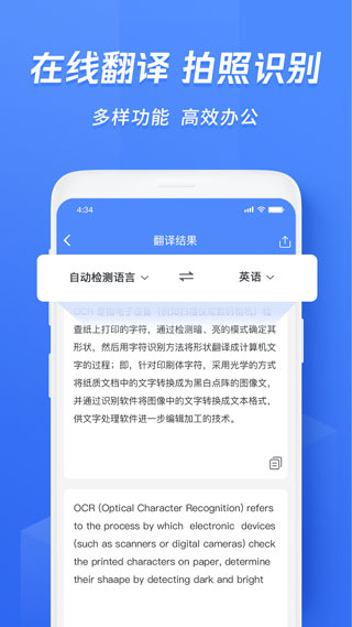 迅捷文字识别app3