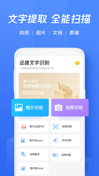 迅捷文字识别app4