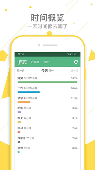 爱时间app1